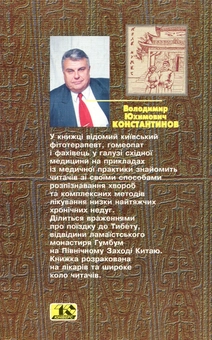 Бумажная книга «Дiагностика», автор Владимир Константинов - фото №2 - миниатюра