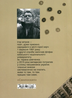 Паперова книга «Голландський кут», автор Ігор Мітров - фото №2 - мініатюра