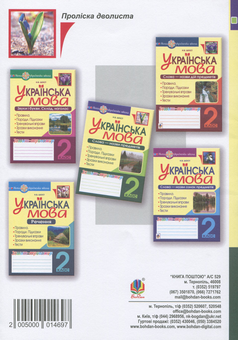 Паперова книга «Українська мова. 2 клас. Слова - назви предметів. Зошит-тренажер», автор Наталія Шост - фото №2 - мініатюра