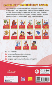 Бумажная книга «Вечірні казки» - фото №2 - миниатюра