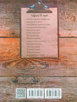 Паперова книга «Страви нашвидкуруч», автор Лілія Гуменна - фото №3 - мініатюра