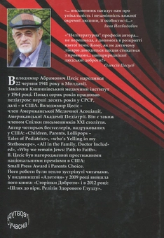 Паперова книга «Нотатки сільського лікаря», автор Володимир Ціcик - фото №2 - мініатюра