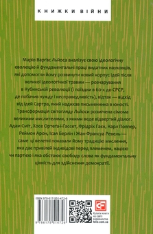 Бумажная книга «Поклик племені», автор Марио Варгас Льоса - фото №2 - миниатюра
