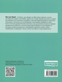 Паперова книга «We Can Read», автор Світлана Дроботенко - фото №2 - мініатюра