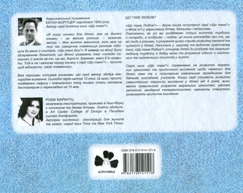 Паперова книга «Що таке...? (комплект із 4 книг)», автор Ейтан Борітцер - фото №6 - мініатюра