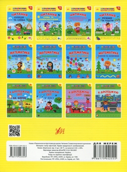 Бумажная книга «Першокласна підготовка до школи. Читання. Словосполучення та речення», автор Светлана Силич - фото №2 - миниатюра