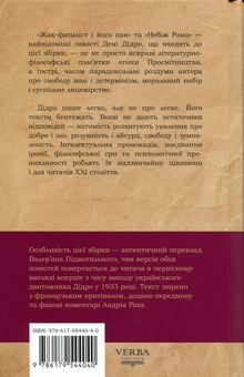 Бумажная книга «Жак-фаталіст і його пан. Небіж Рамо», автор Дени Дидро - фото №2 - миниатюра