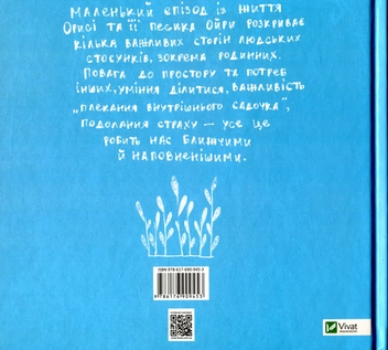 Бумажная книга «Де Ойра?», автор Таня Стус - фото №2 - миниатюра