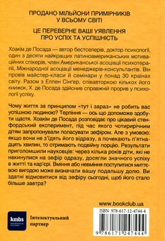Бумажная книга «Не накидайтеся на зефір! Солодка формула успіху», авторов Хоаким де Посада, Эллен Сингер - фото №2 - миниатюра