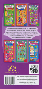 Бумажная книга «Найшвидший спосіб. Вивчити англійський алфавіт», автор Екатерина Смирнова - фото №2 - миниатюра