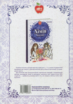 Бумажная книга «Екологічний тур», авторов Виктория Хрутьба, Андрей Хрутьба, Лариса Горяна - фото №2 - миниатюра