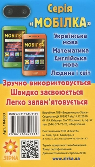Бумажная книга «Мобільний тренажер. Людина і світ. Моя країна - Україна», авторов Анна Должек, Ирина Твердохвалова - фото №2 - миниатюра