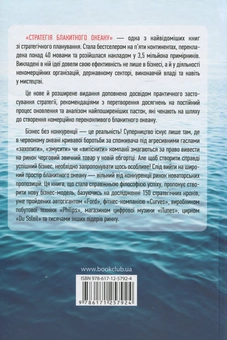 Бумажная книга «Стратегія. Перехід голубого океану (комплект із 2 книг)», авторов В. Чан Ким, Рене Моборн - фото №3 - миниатюра