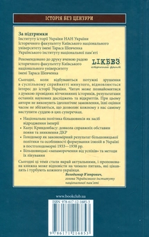 Бумажная книга «Україна Радянська. Ілюзії та катастрофи "комуністичного раю"» - фото №2 - миниатюра