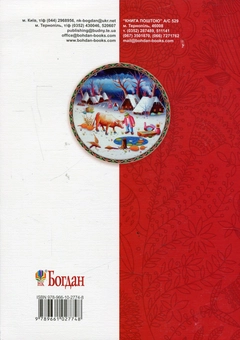 Бумажная книга «Світ цікавої казки. 101 казка народів світу» - фото №2 - миниатюра