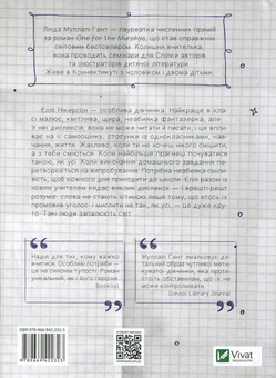 Бумажная книга «Риба на дереві», автор Линда Маллэли Хант - фото №2 - миниатюра