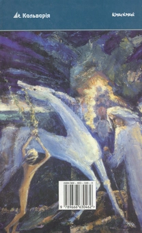 Бумажная книга «Срібне молоко», автор Валерий Шевчук - фото №2 - миниатюра