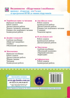 Бумажная книга «Математика. Робочий рошит. 3 клас. Частина 1 », авторов Антонина Заика, Светлана Тарнавская - фото №2 - миниатюра