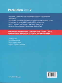 Бумажная книга «Parallelen 7 Neu. Німецька мова (3-й рік навчання) Робочий зошит для 7-го класу ЗЗСО», авторов Надежда Басай, Наталия Шелгунова - фото №2 - миниатюра