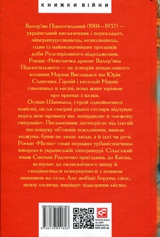 Бумажная книга «Місто. Невеличка драма. Остап Шаптала. Повість без назви», автор Валерьян Пидмогильный - фото №2 - миниатюра