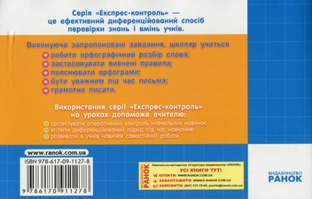 Бумажная книга «Вивчаю орфограми. Українська мова. 2 клас», автор Ирина Агаркова - фото №2 - миниатюра