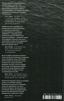 Бумажная книга «Приборкати страх. Досвід "морського котика"», авторов Джон Дэвид Манн, Брэндон Уэбб - фото №3 - миниатюра