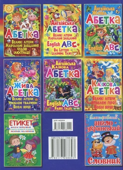 Бумажная книга «Чарівний букварик. Загадки, прислів'я, приказки», автор Олег Завязкин - фото №2 - миниатюра