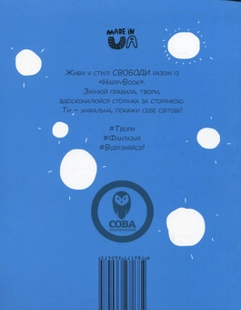 Бумажная книга «Свобода» - фото №2 - миниатюра