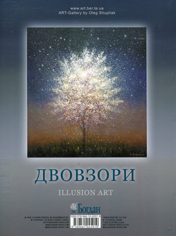 Паперова книга «Двовзори. Альбом» - фото №2 - мініатюра