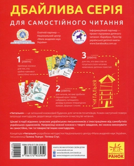 Бумажная книга «Читальня. Рівень 1 (комплект із 10 книг)», авторов Галина Ткачук, Оксана Лущевская, Сашко Дерманский, Валентина Вздульская, Олеся Мамчич, Аня Хромова, Александра Дорожовец, Наталья Ясиновская, Мария Артеменко - фото №13 - миниатюра