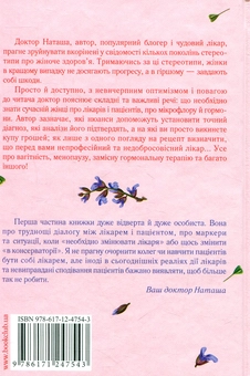 Бумажная книга «Жіноче здоров'я (комплект із 2 книг)», авторов Наталия Лелюх, Нина Брокманн, Эллен Стекен Даль - фото №3 - миниатюра