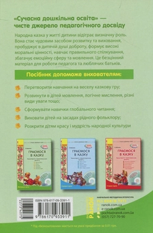 Бумажная книга «Граємося в казку. Конспекти комплексних занять. Молодший вік (+ CD-ROM)», автор Елена Вольская - фото №2 - миниатюра