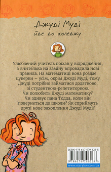 Паперова книга «Джуді Муді йде до коледжу. Книжка 8», автор Меґан МакДоналд - фото №2 - мініатюра