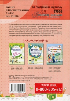Паперова книга «Зошит для списування. 2 клас», автор Олена Харченко - фото №2 - мініатюра