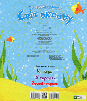 Бумажная книга «Світ океану», автор Ник Акланд - фото №2 - миниатюра