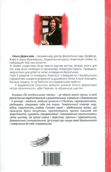 Бумажная книга «За лондонським часом», автор Ольга Деркачова - фото №3 - миниатюра