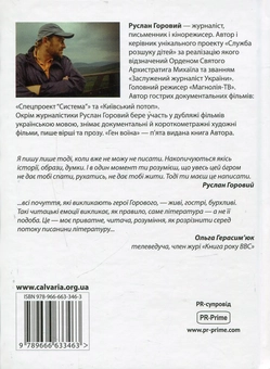 Бумажная книга «Ген воїна», автор Руслан Горовый - фото №2 - миниатюра