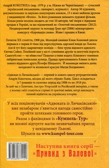 Электронная книга «Адвокат iз Личакiвської », автор Андрей Кокотюха - фото №2 - миниатюра