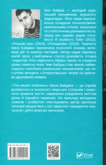 Паперова книга «Тіні наших побачень», автор Іван Байдак - фото №3 - мініатюра