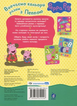 Бумажная книга «Свинка Пеппа. Кольори» - фото №2 - миниатюра