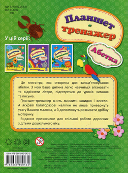 Бумажная книга «Планшет-тренажер. Абетка» - фото №2 - миниатюра
