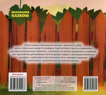 Паперова книга «Каченя-забіяка», автор Наталія Чуб - фото №2 - мініатюра