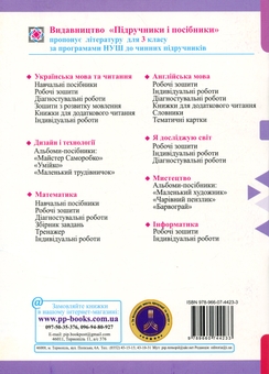 Бумажная книга «Математика. Робочий рошит. 3 клас. Частина 1», авторов Мирослава Козак, Ольга Корчевская - фото №2 - миниатюра