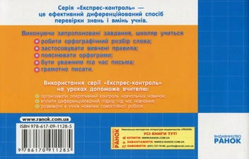 Бумажная книга «Вивчаю орфограми. Українська мова. 3 клас», автор Ирина Агаркова - фото №2 - миниатюра
