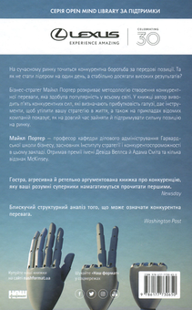 Паперова книга «Конкурентна перевага. Як досягати стабільно високих результатів», автор Майкл Портер - фото №2 - мініатюра