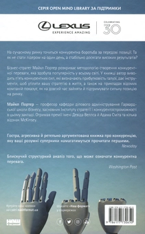 Бумажная книга «Майкл Портер (комплект із 2 книг)», автор Майкл Портер - фото №3 - миниатюра