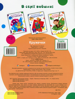 Паперова книга «Нумо клеїти. Багаторазові наліпки. Кружечки» - фото №2 - мініатюра