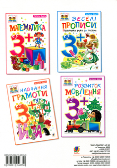 Бумажная книга «Навчання грамоти 3+», автор Наталия Шост - фото №2 - миниатюра