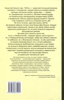 Бумажная книга «Страта двійника», автор Кшиштоф Занусси - фото №2 - миниатюра