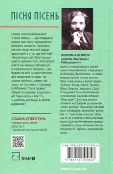 Паперова книга «Пісня пісень», автор Шолом-Алейхем - фото №2 - мініатюра